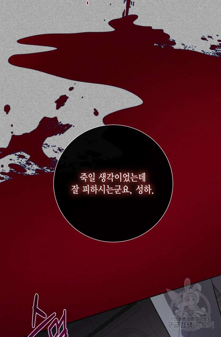 나를 잡아먹지 말아줘 112화 18