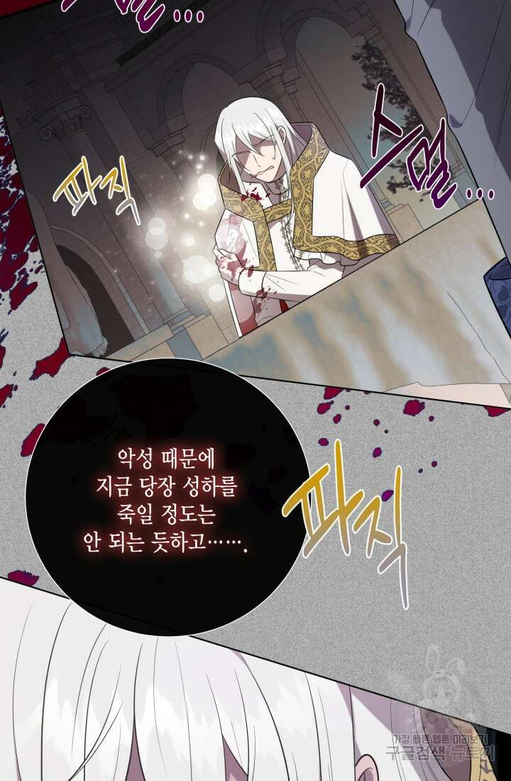 나를 잡아먹지 말아줘 112화 19