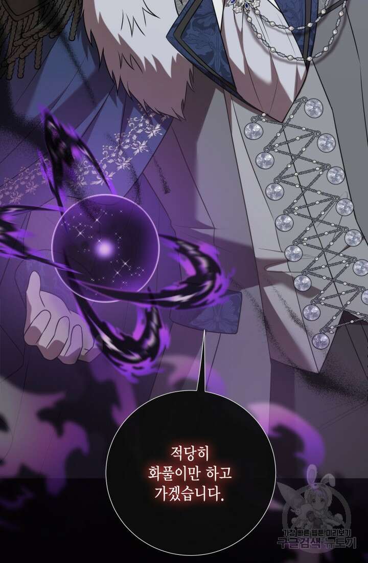 나를 잡아먹지 말아줘 112화 22