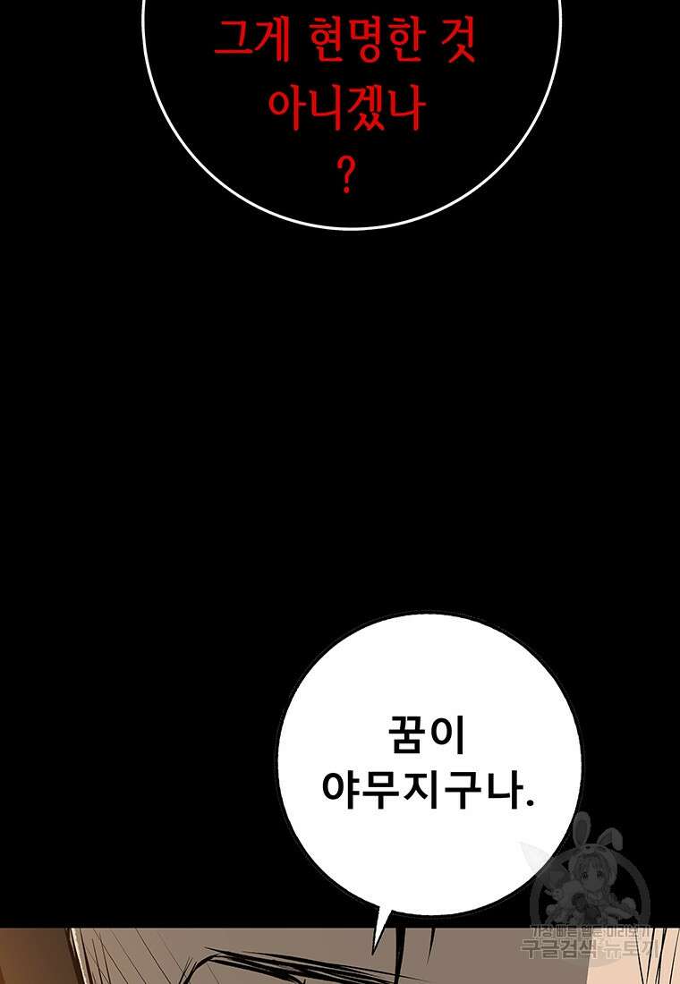 길동 66화 61