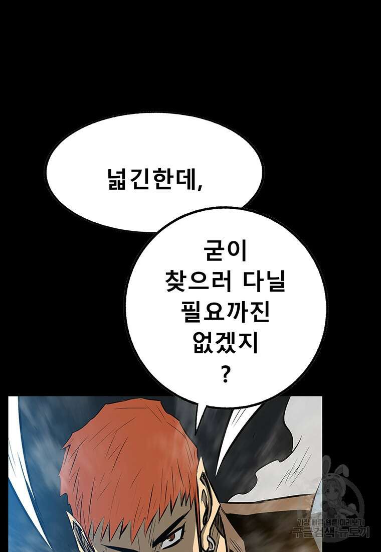 길동 66화 158