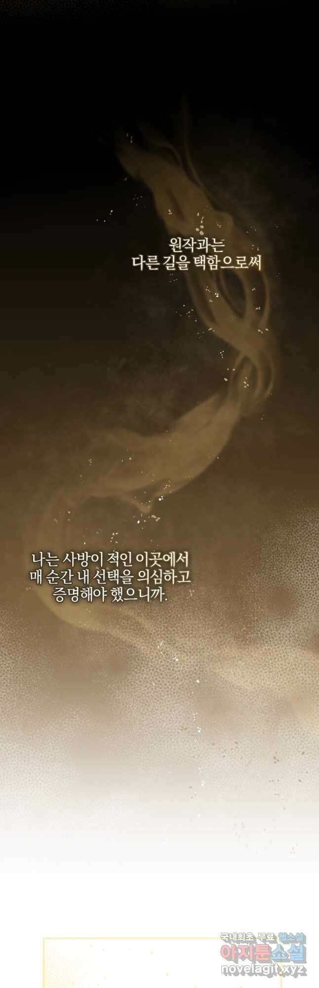 후회 남편을 고쳐 쓰겠습니다 43화 5