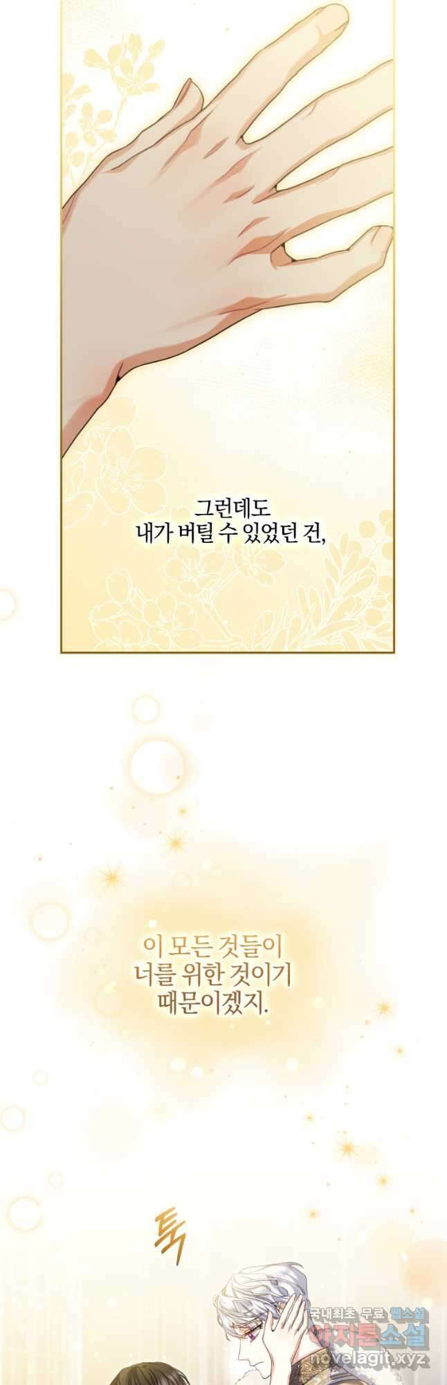 후회 남편을 고쳐 쓰겠습니다 43화 6