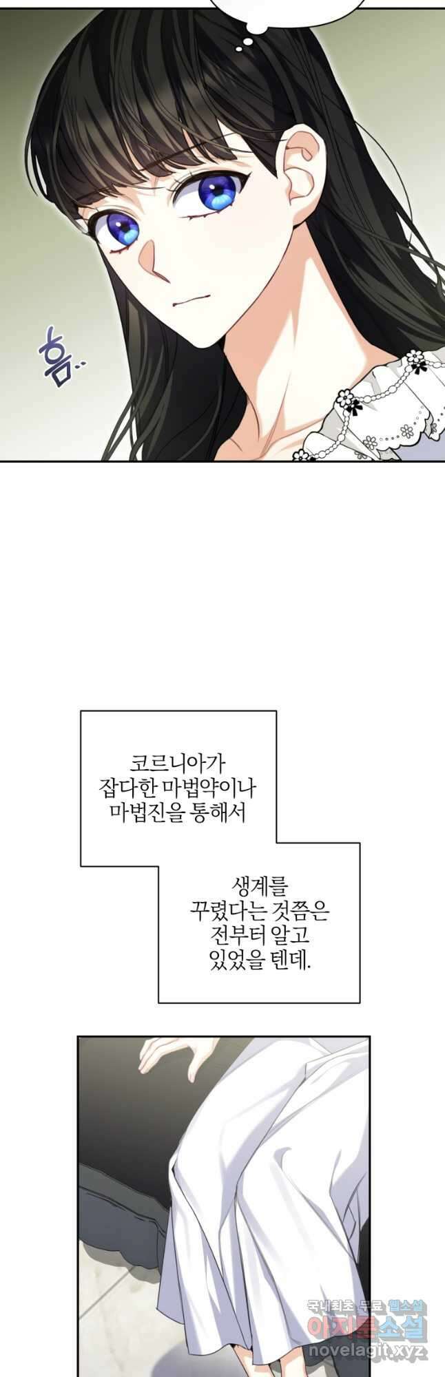 후회 남편을 고쳐 쓰겠습니다 43화 22