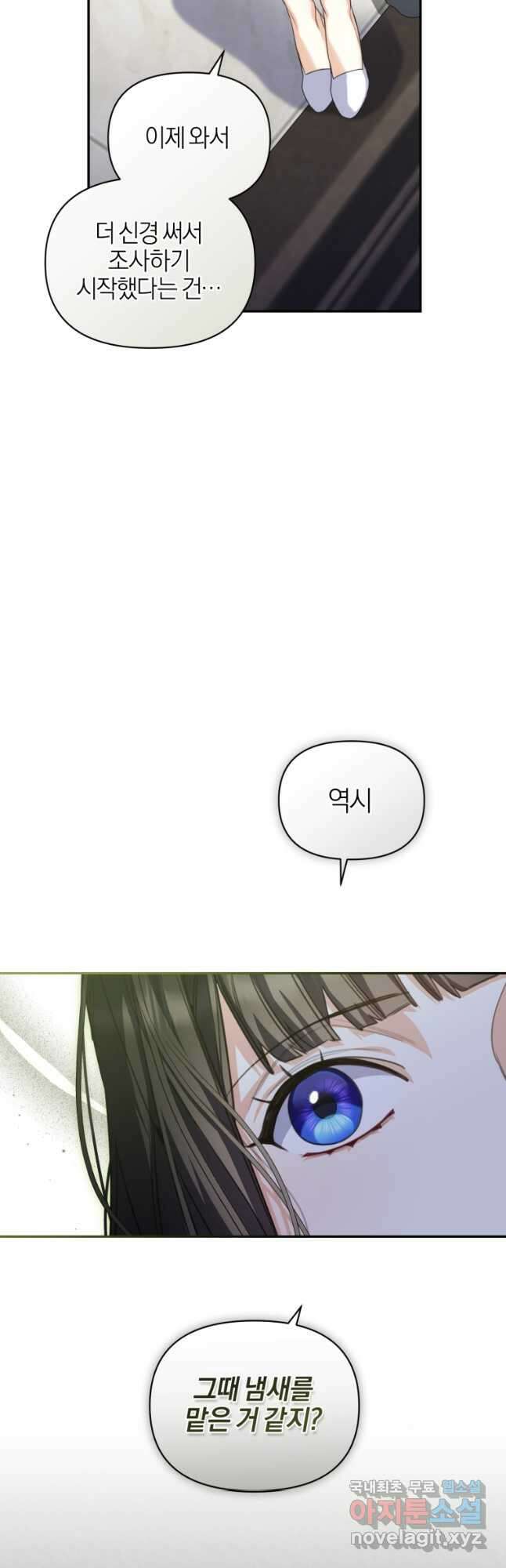 후회 남편을 고쳐 쓰겠습니다 43화 23