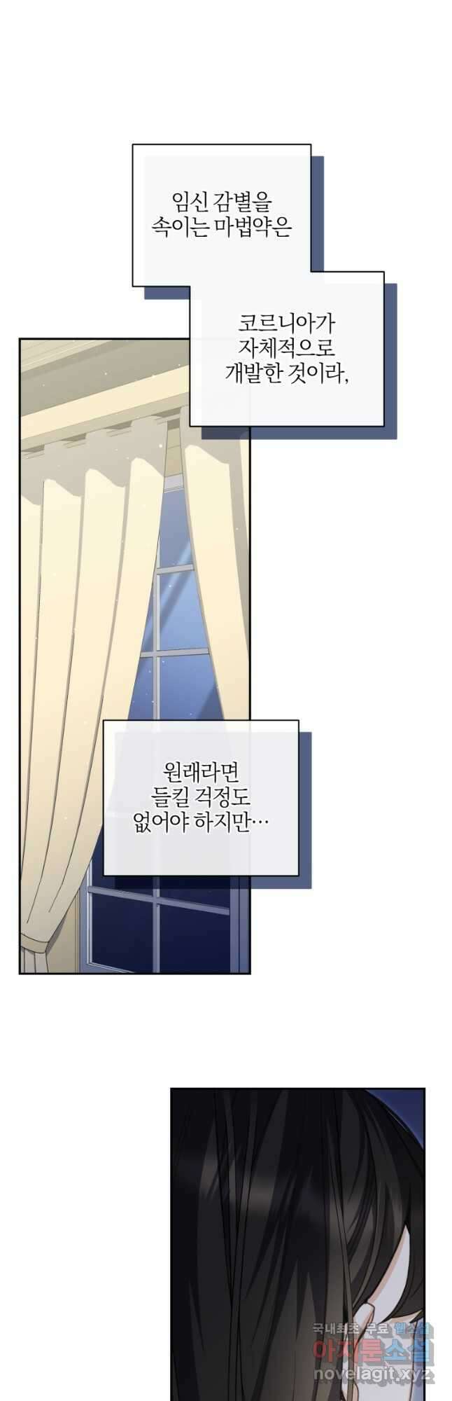 후회 남편을 고쳐 쓰겠습니다 43화 28