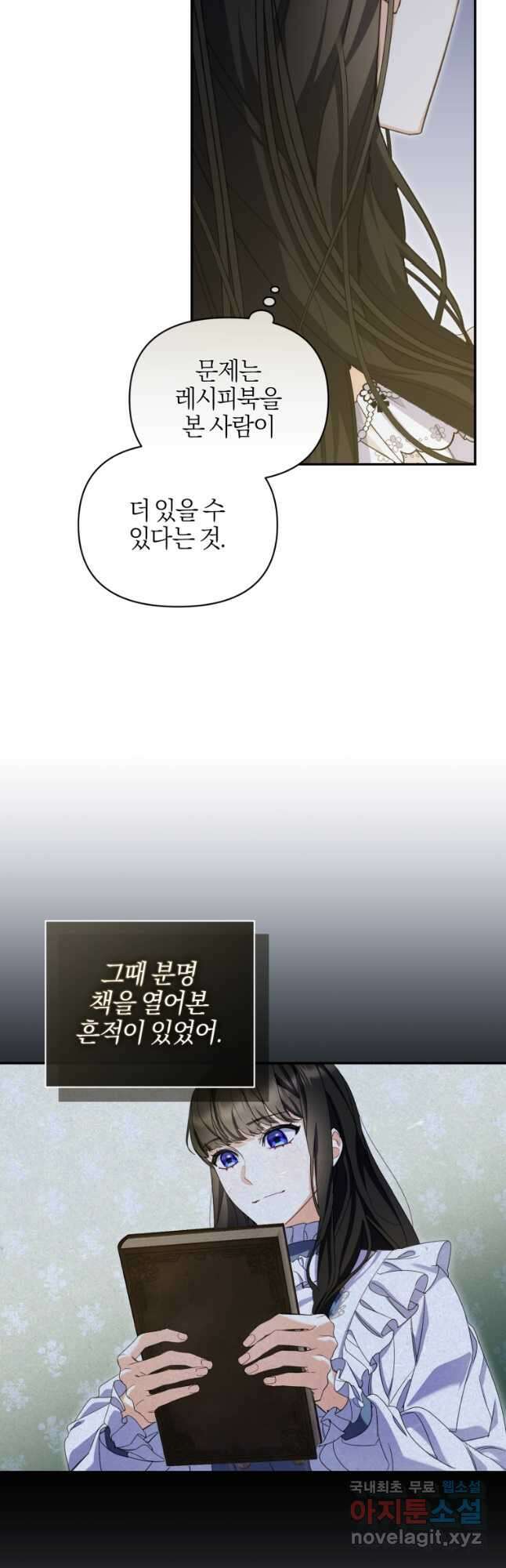 후회 남편을 고쳐 쓰겠습니다 43화 29