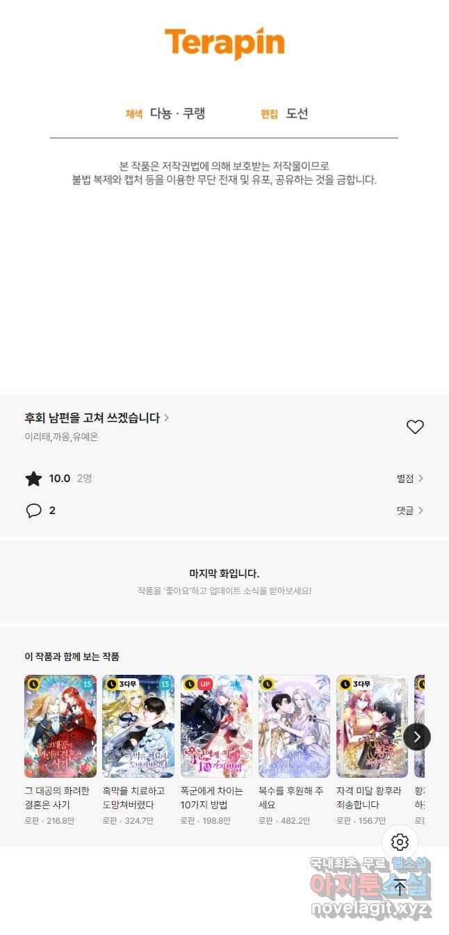 후회 남편을 고쳐 쓰겠습니다 43화 52