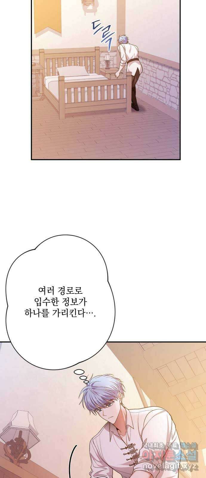 남편을 죽여줘요 66화 : 녹은 눈의 메시지 2