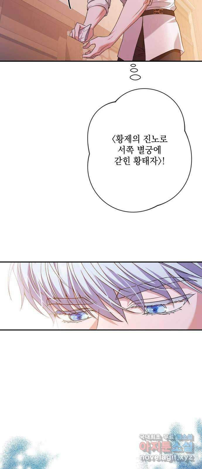 남편을 죽여줘요 66화 : 녹은 눈의 메시지 3