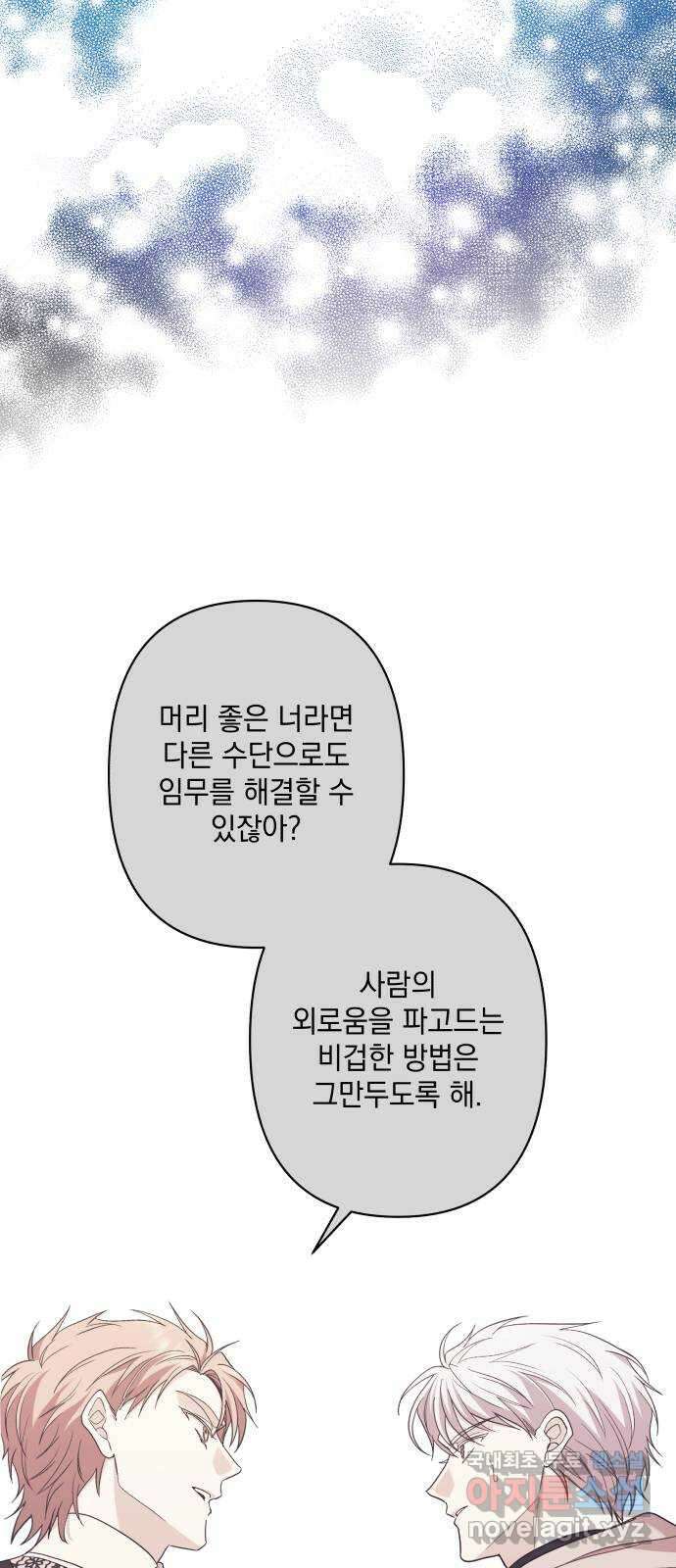 남편을 죽여줘요 66화 : 녹은 눈의 메시지 4