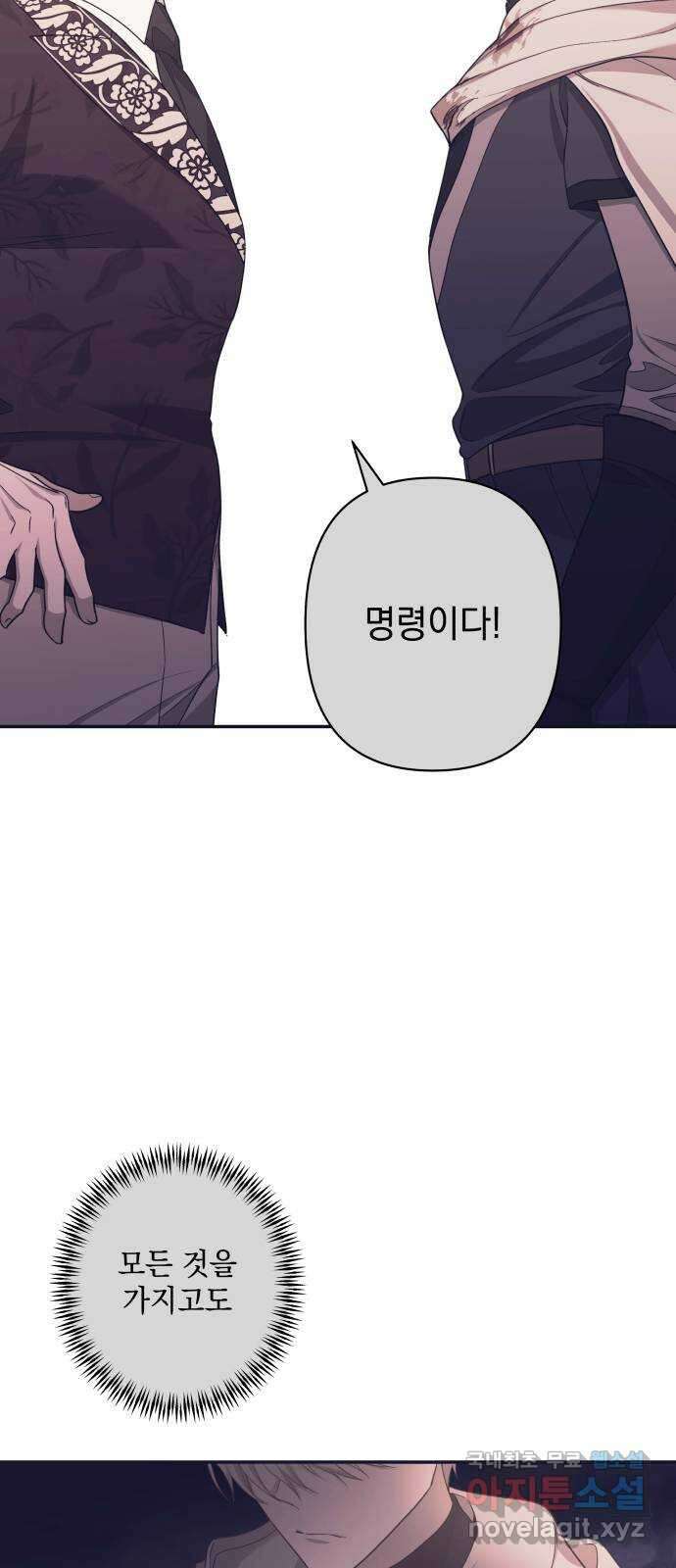 남편을 죽여줘요 66화 : 녹은 눈의 메시지 5