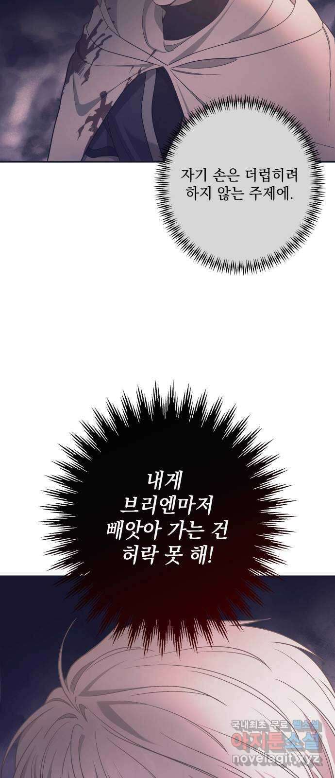 남편을 죽여줘요 66화 : 녹은 눈의 메시지 6