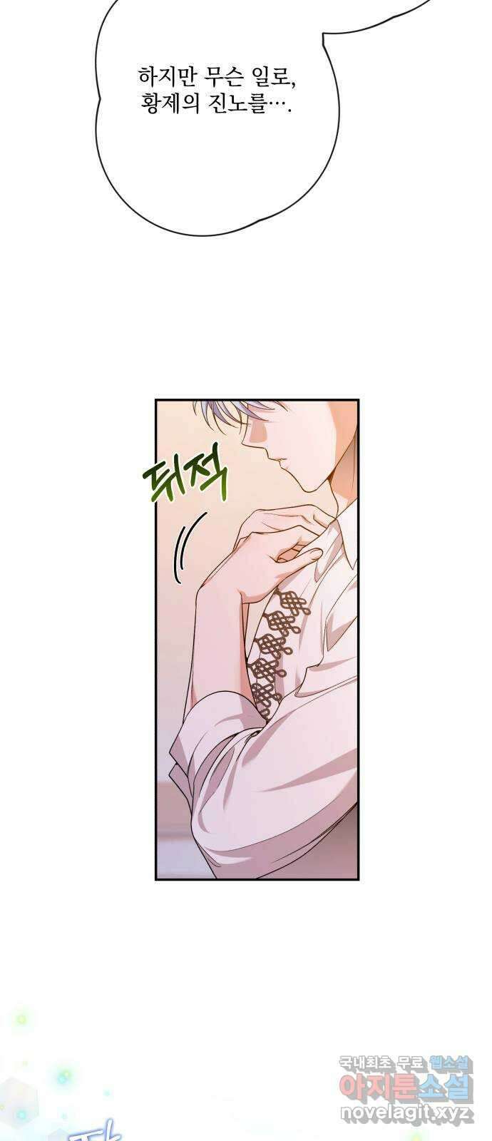 남편을 죽여줘요 66화 : 녹은 눈의 메시지 9