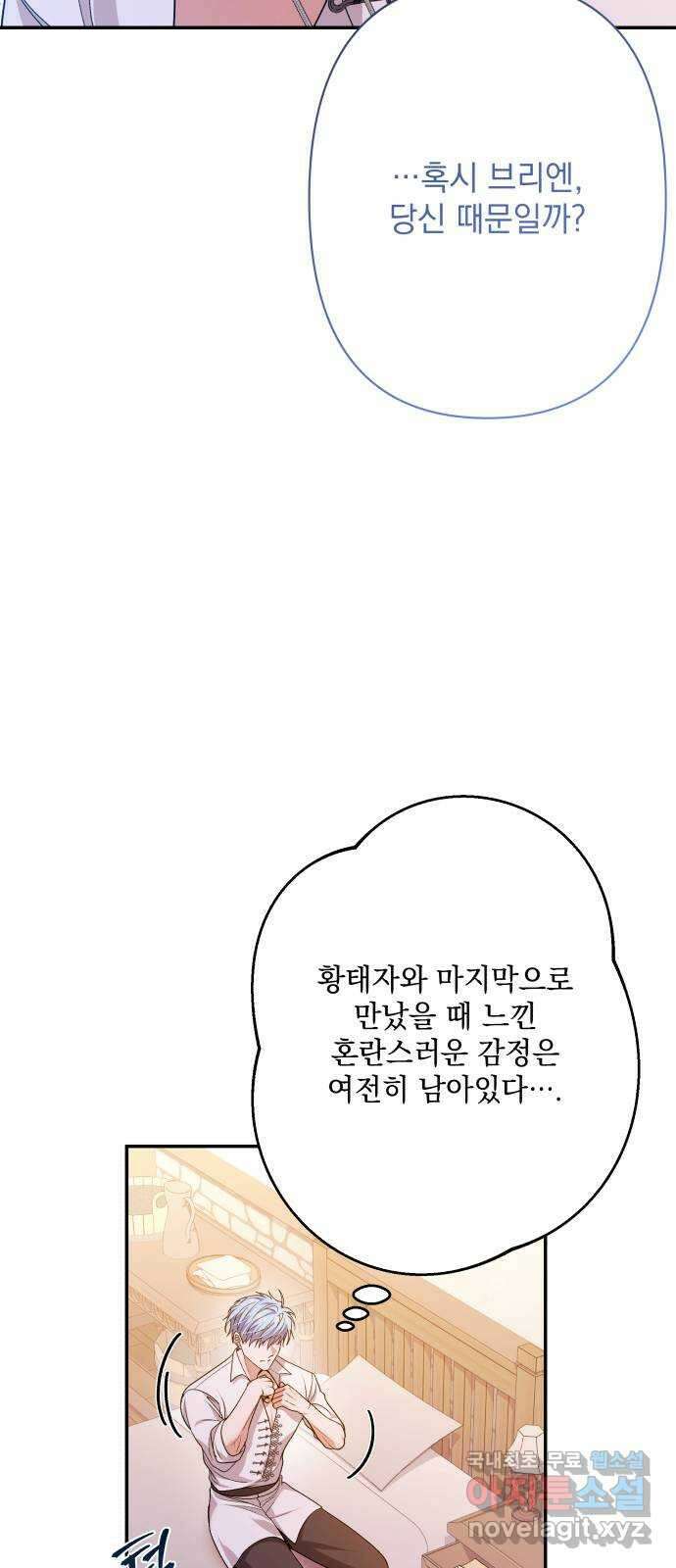 남편을 죽여줘요 66화 : 녹은 눈의 메시지 11