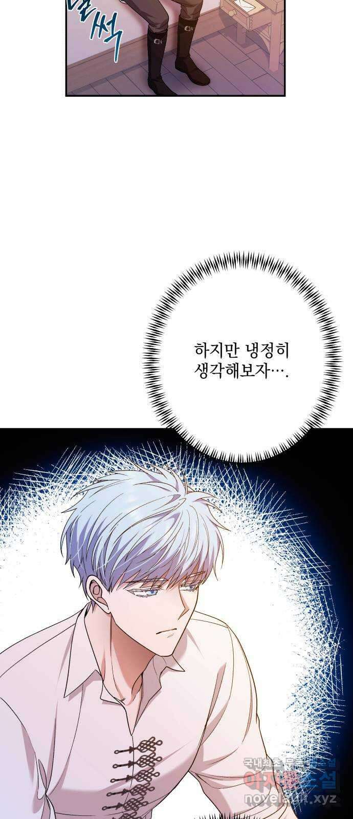 남편을 죽여줘요 66화 : 녹은 눈의 메시지 12