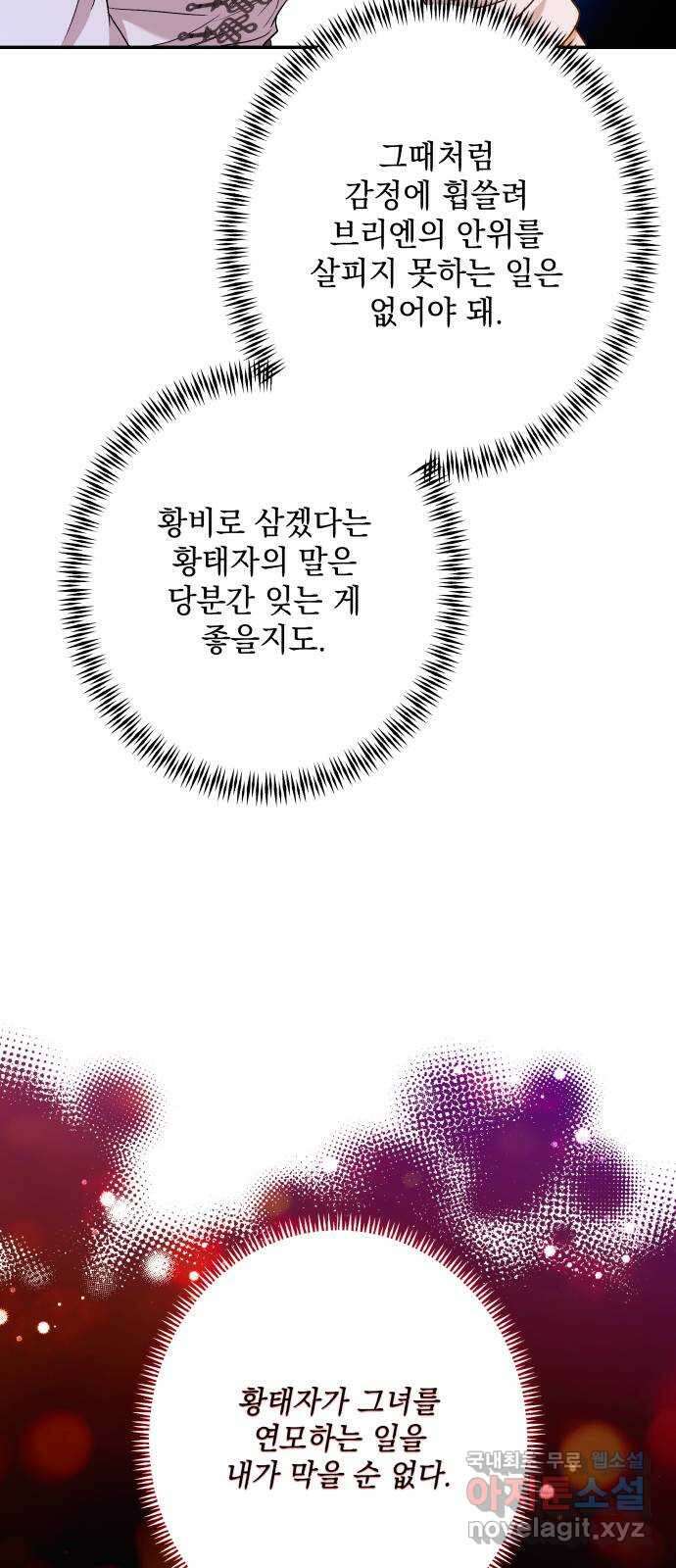 남편을 죽여줘요 66화 : 녹은 눈의 메시지 13