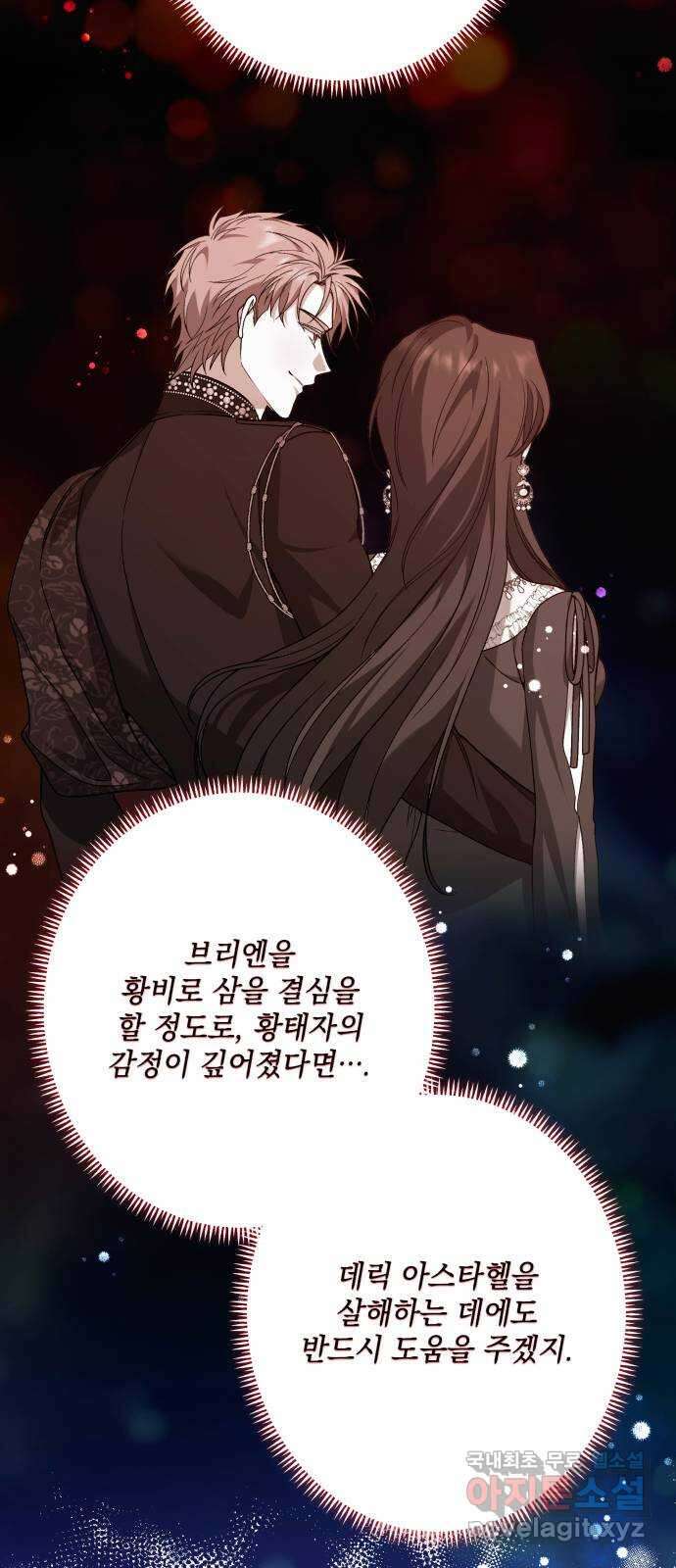 남편을 죽여줘요 66화 : 녹은 눈의 메시지 14