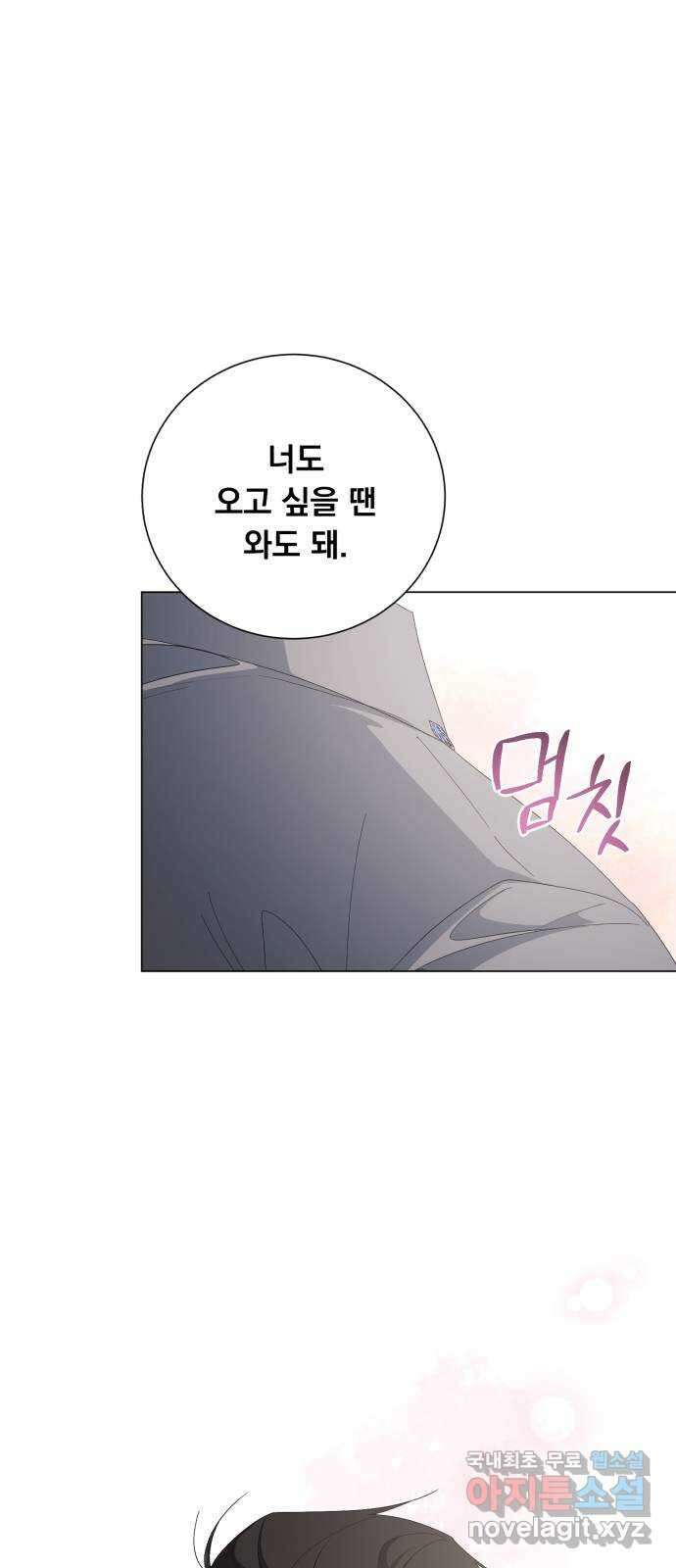 네가 죽기를 바랄 때가 있었다 116화 1
