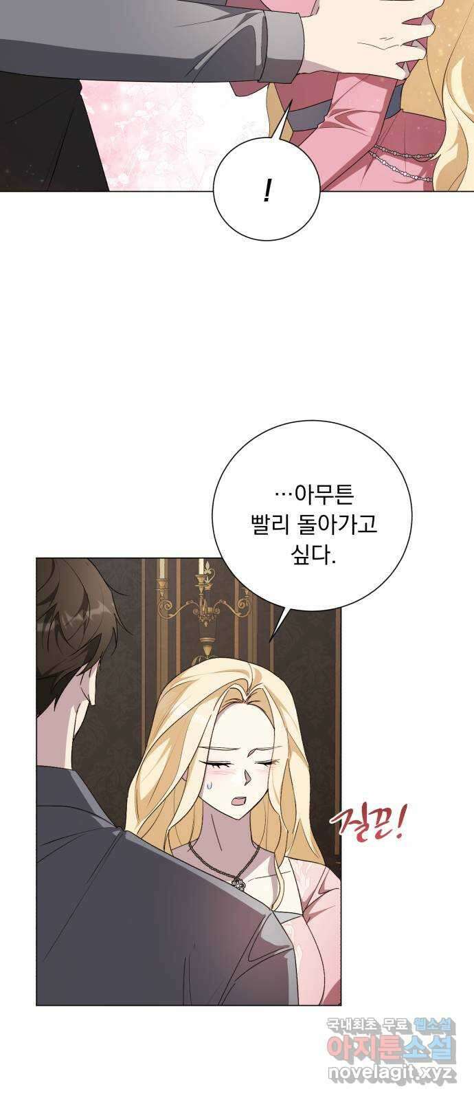 네가 죽기를 바랄 때가 있었다 116화 5