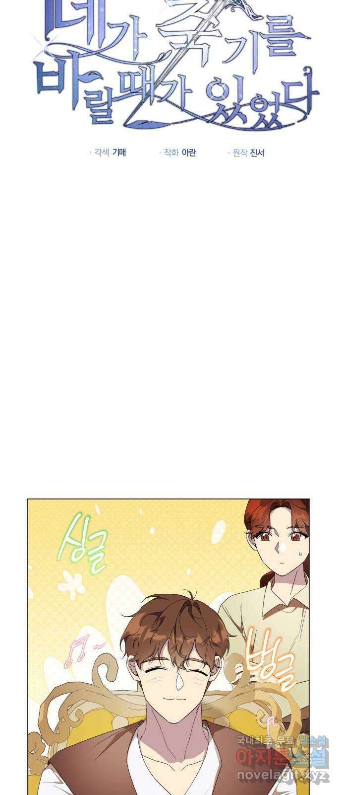 네가 죽기를 바랄 때가 있었다 116화 14