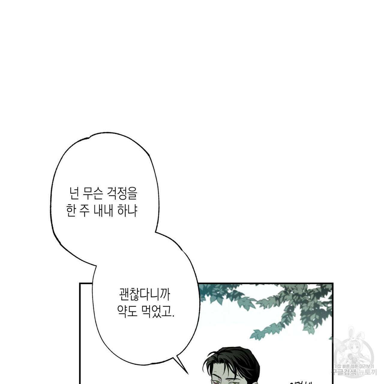 피자배달부와 골드팰리스 55화 9