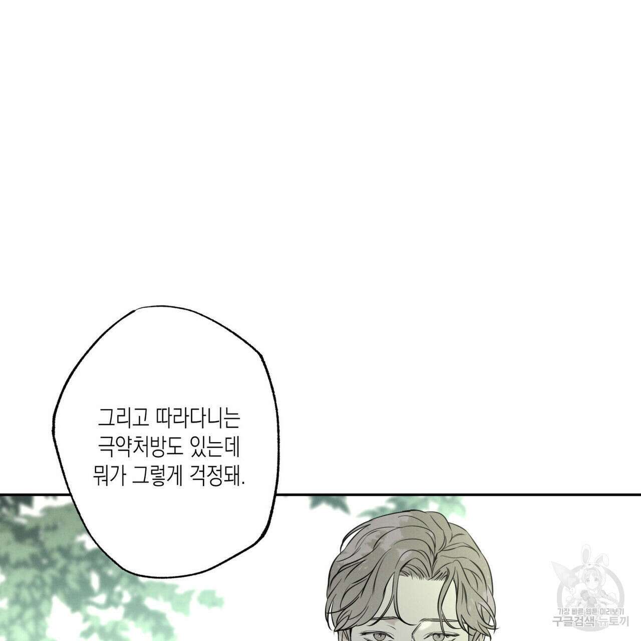 피자배달부와 골드팰리스 55화 11