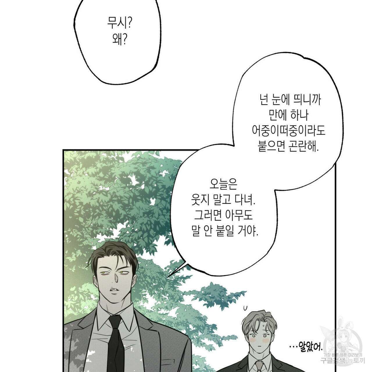 피자배달부와 골드팰리스 55화 15