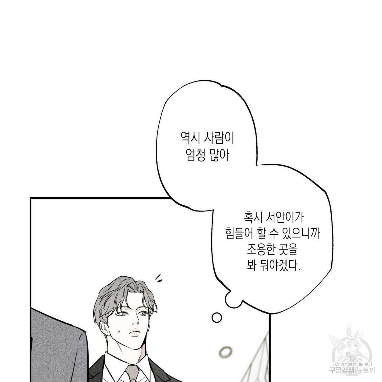 피자배달부와 골드팰리스 55화 31