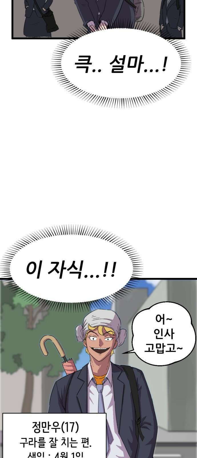 ㅋㅋ단편.zip 15화 만우절 - 한줄기 작가 13