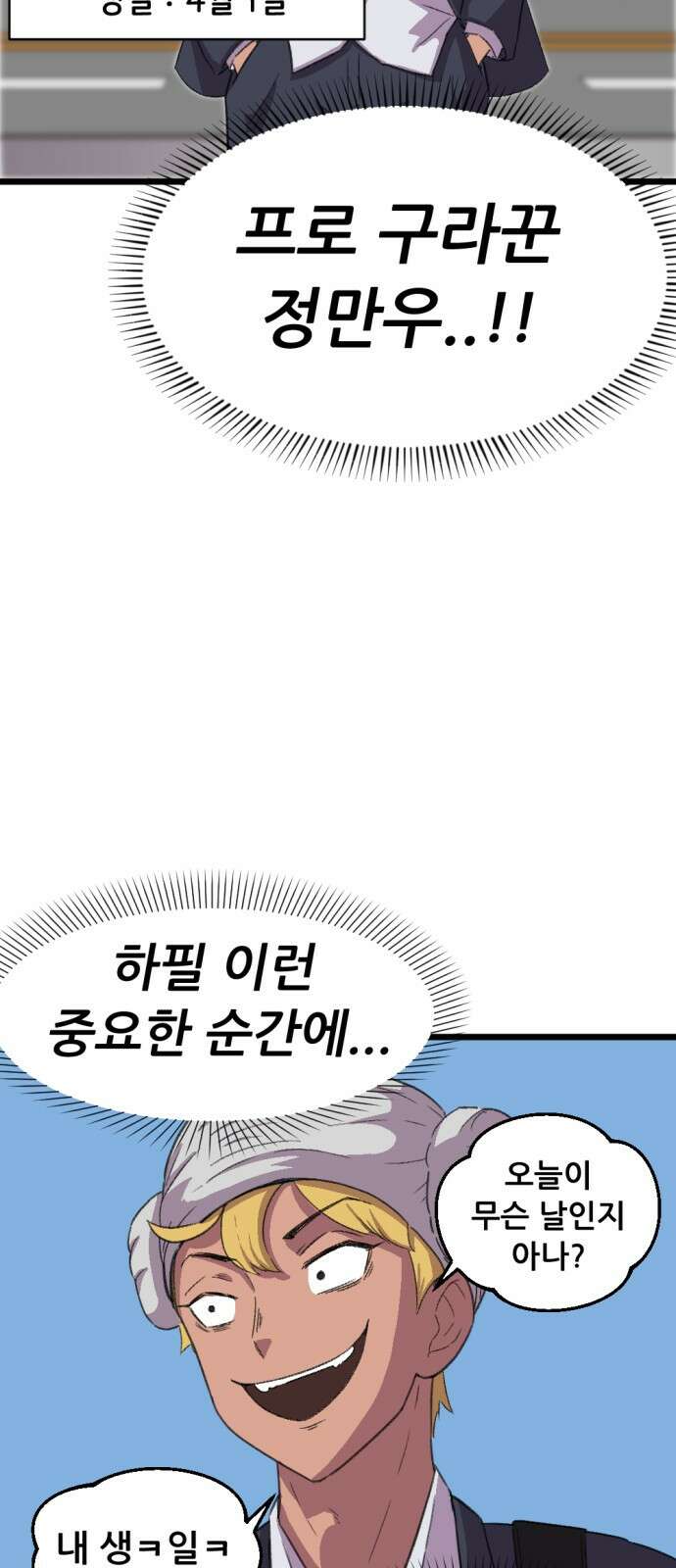 ㅋㅋ단편.zip 15화 만우절 - 한줄기 작가 14