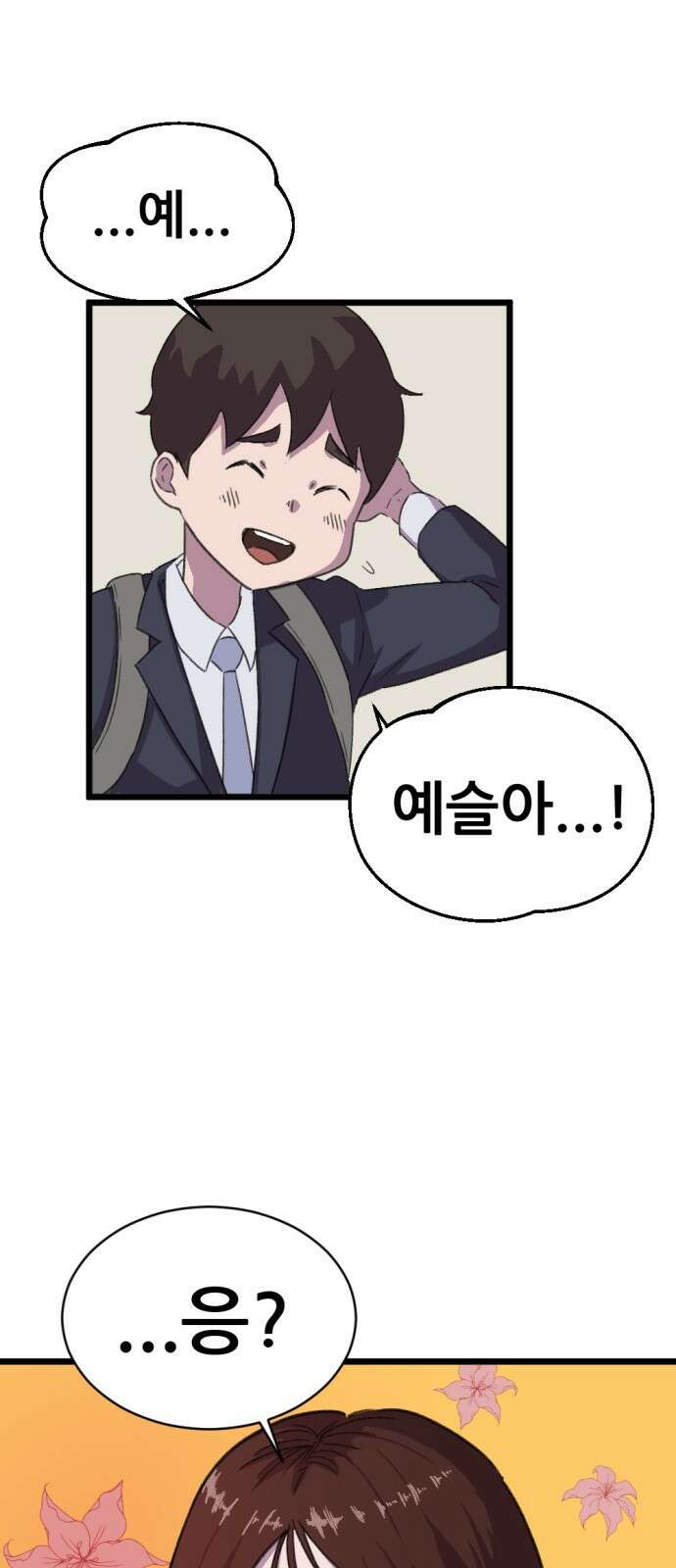 ㅋㅋ단편.zip 15화 만우절 - 한줄기 작가 24