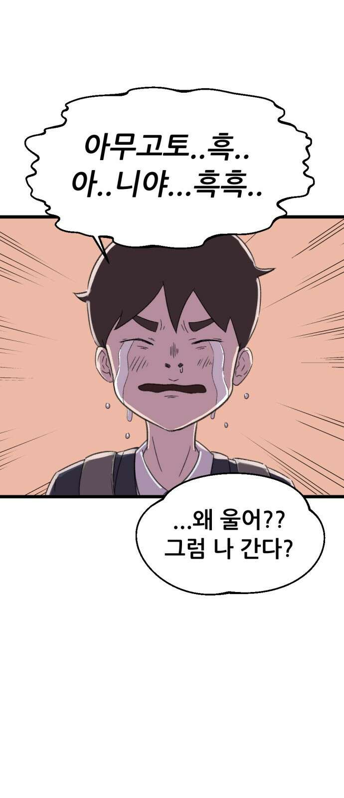 ㅋㅋ단편.zip 15화 만우절 - 한줄기 작가 38