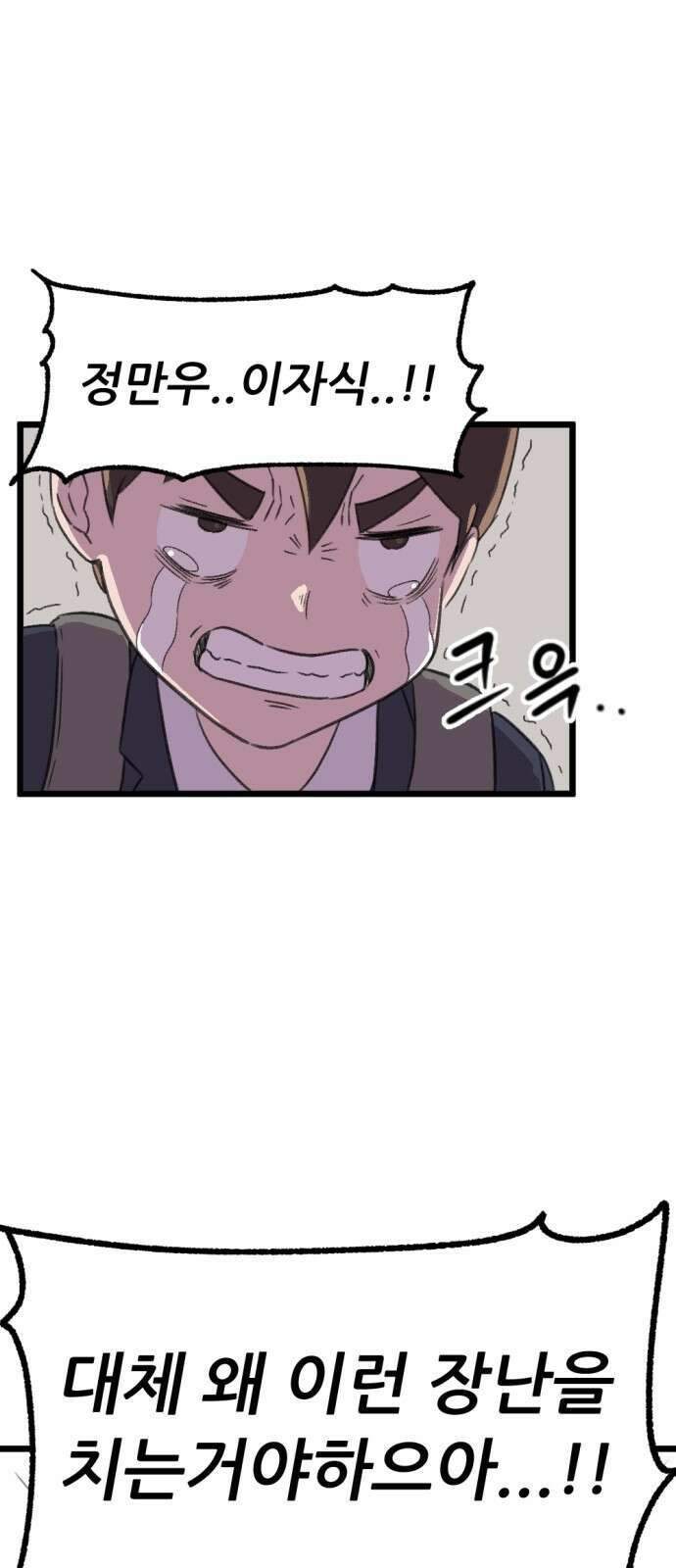 ㅋㅋ단편.zip 15화 만우절 - 한줄기 작가 42