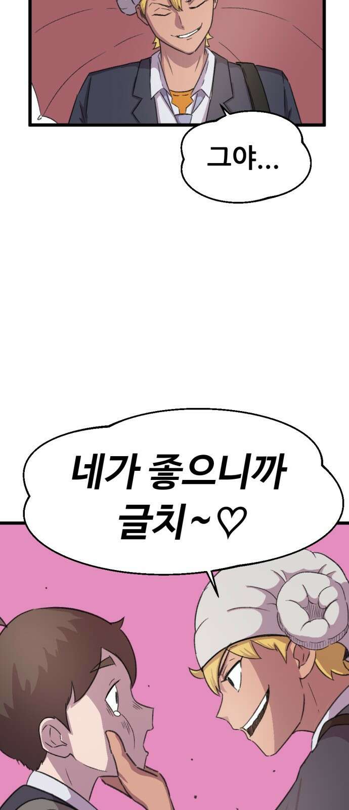 ㅋㅋ단편.zip 15화 만우절 - 한줄기 작가 44
