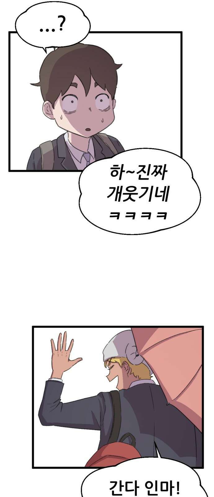 ㅋㅋ단편.zip 15화 만우절 - 한줄기 작가 48