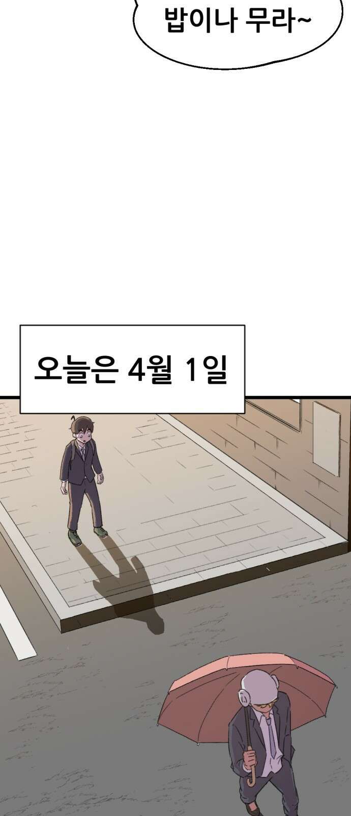 ㅋㅋ단편.zip 15화 만우절 - 한줄기 작가 49