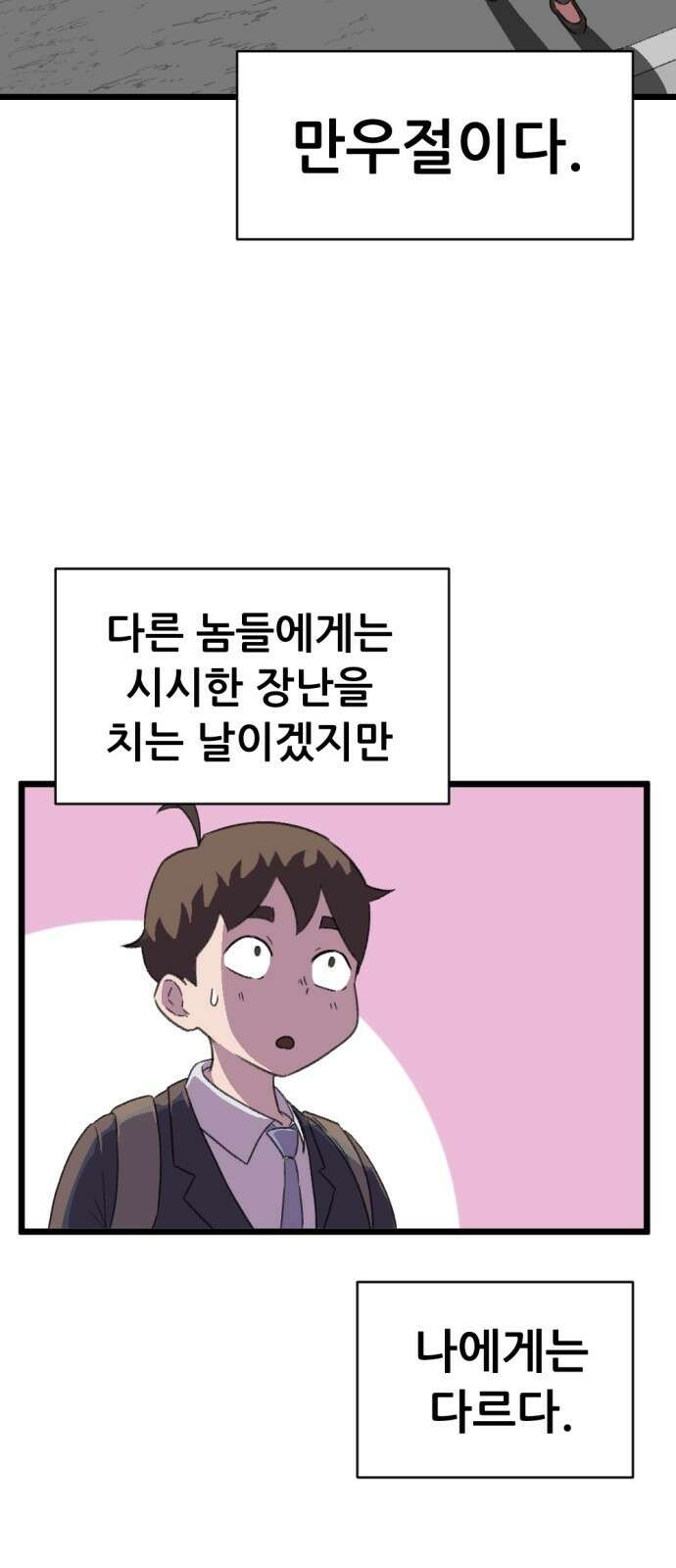 ㅋㅋ단편.zip 15화 만우절 - 한줄기 작가 50