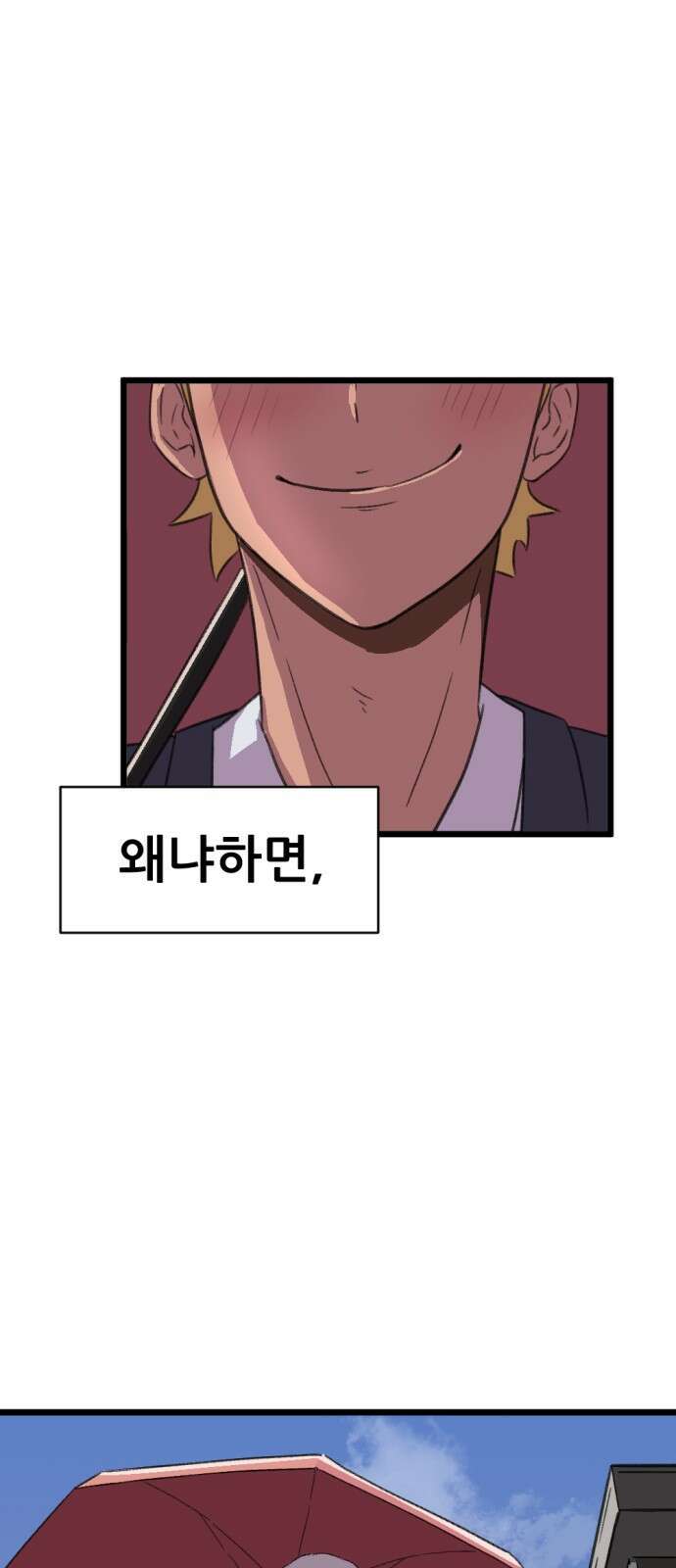 ㅋㅋ단편.zip 15화 만우절 - 한줄기 작가 51