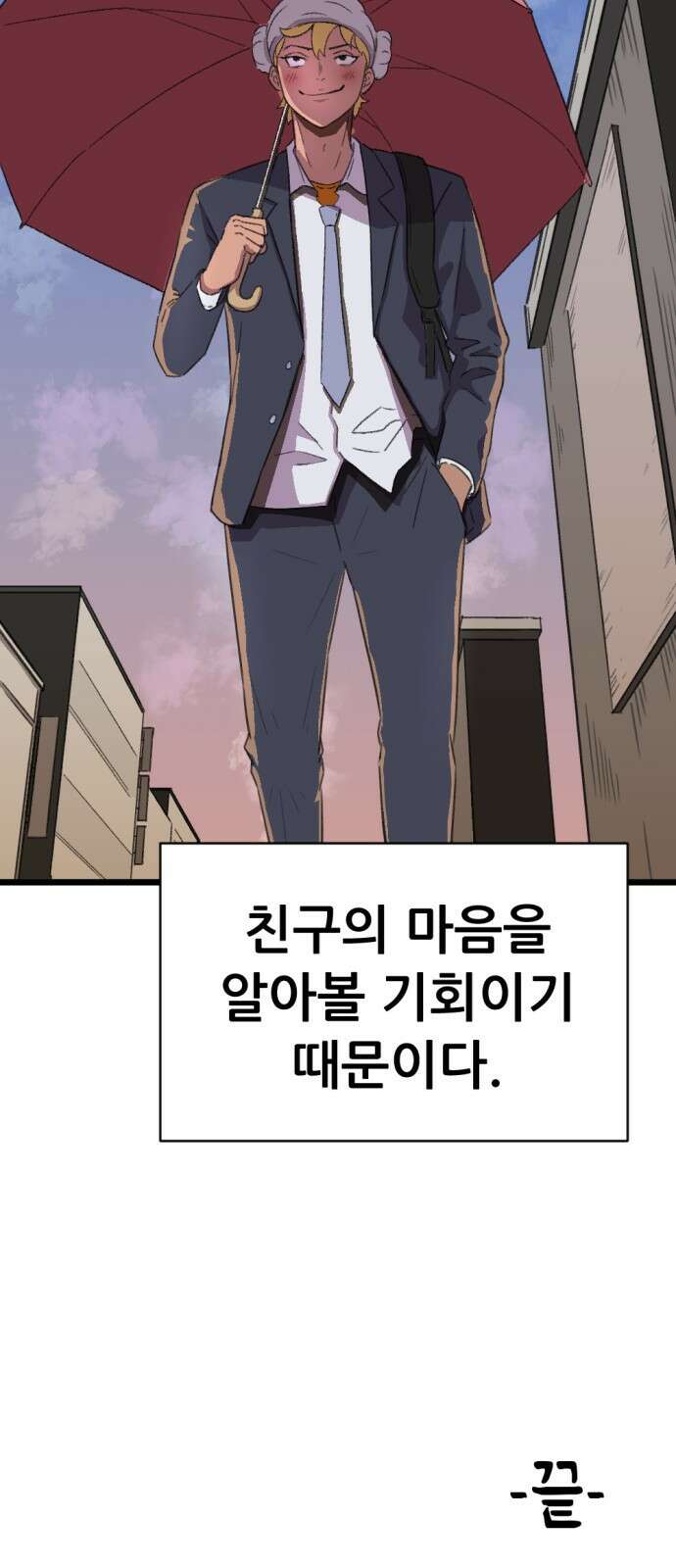 ㅋㅋ단편.zip 15화 만우절 - 한줄기 작가 52