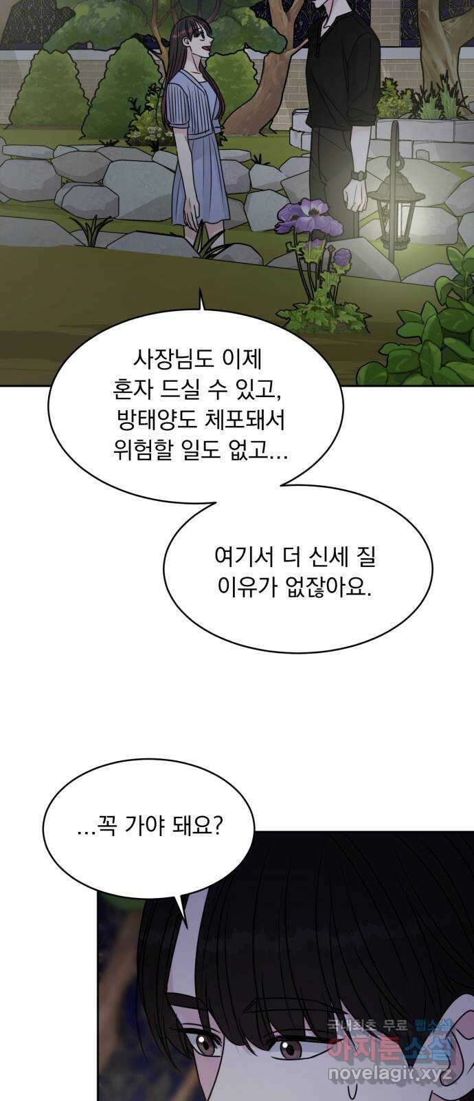 위대한 겸상 69화 3