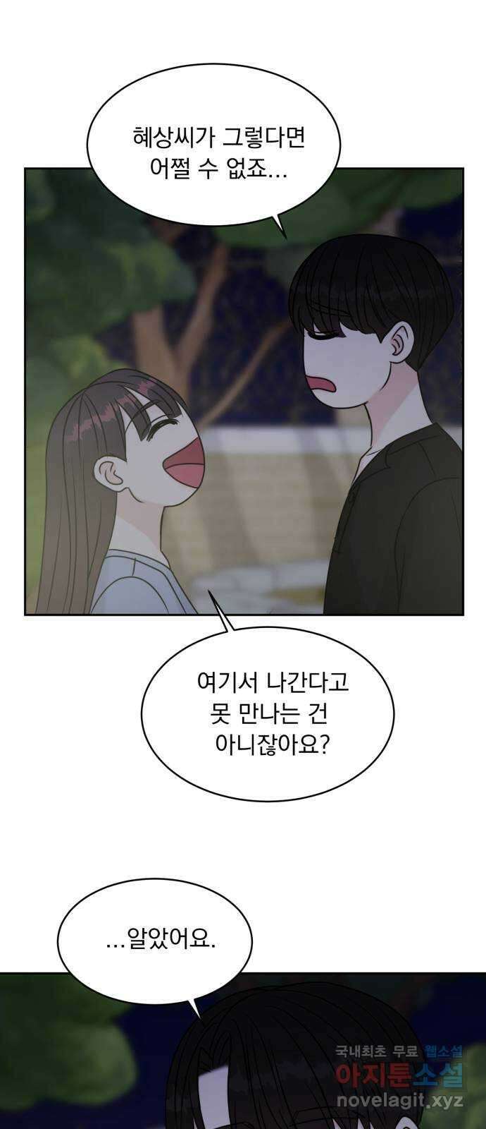 위대한 겸상 69화 5