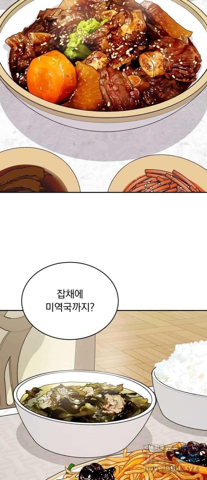 위대한 겸상 69화 12