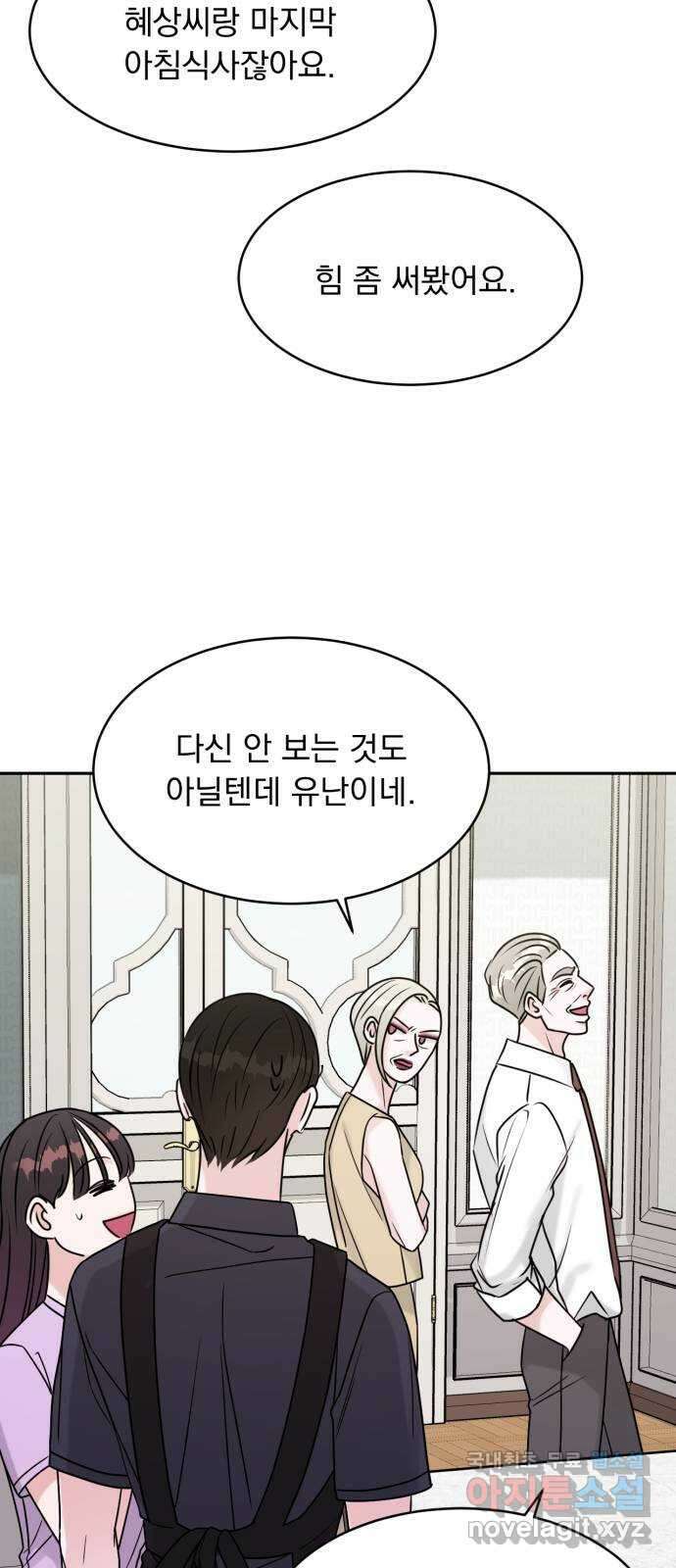 위대한 겸상 69화 14