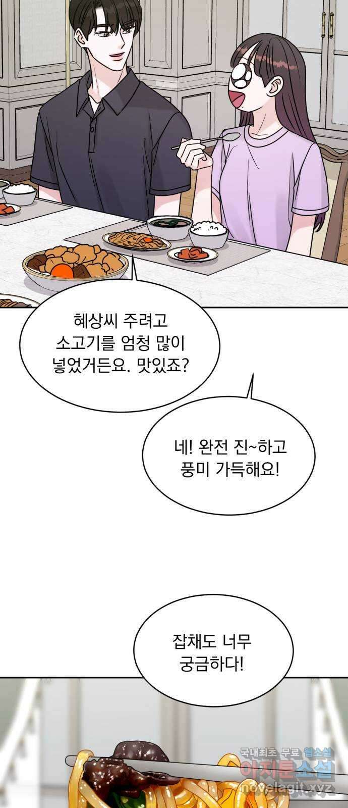 위대한 겸상 69화 17