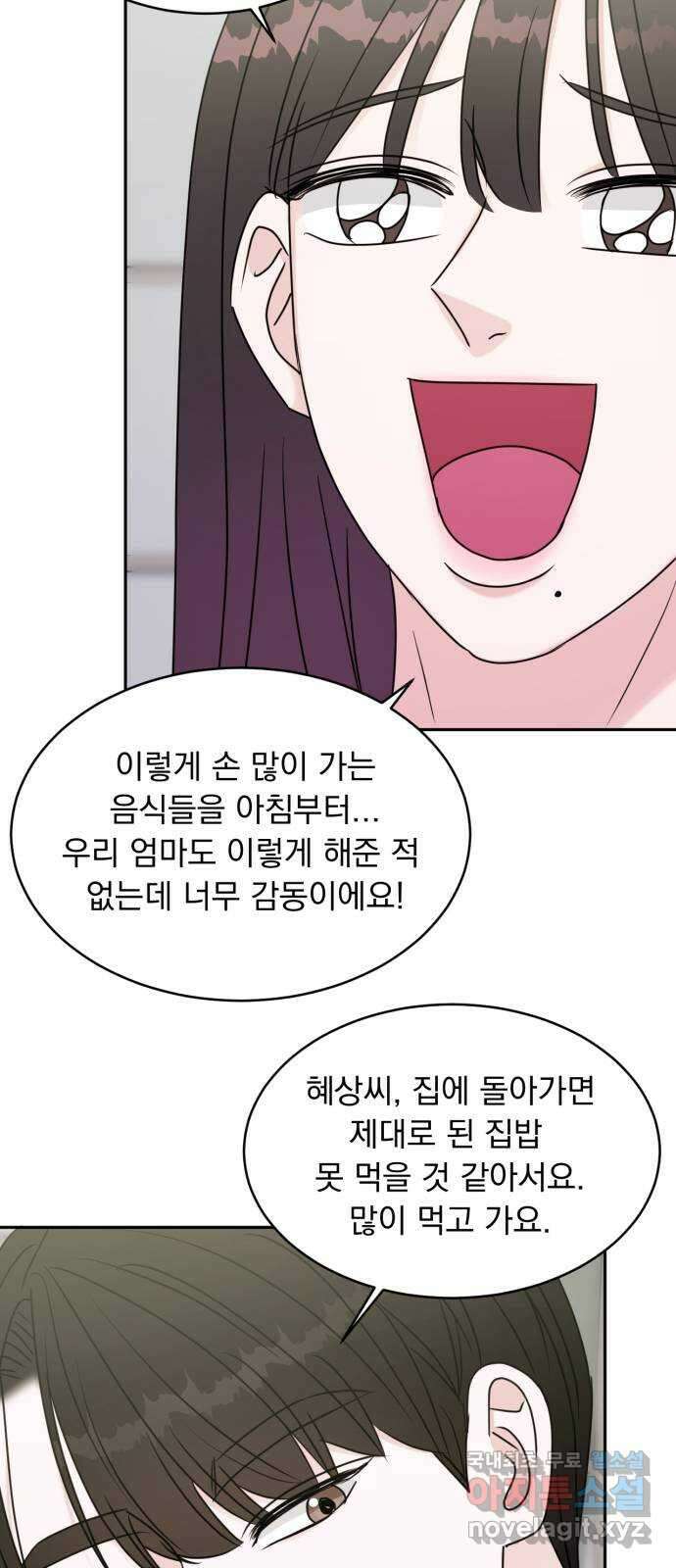위대한 겸상 69화 19