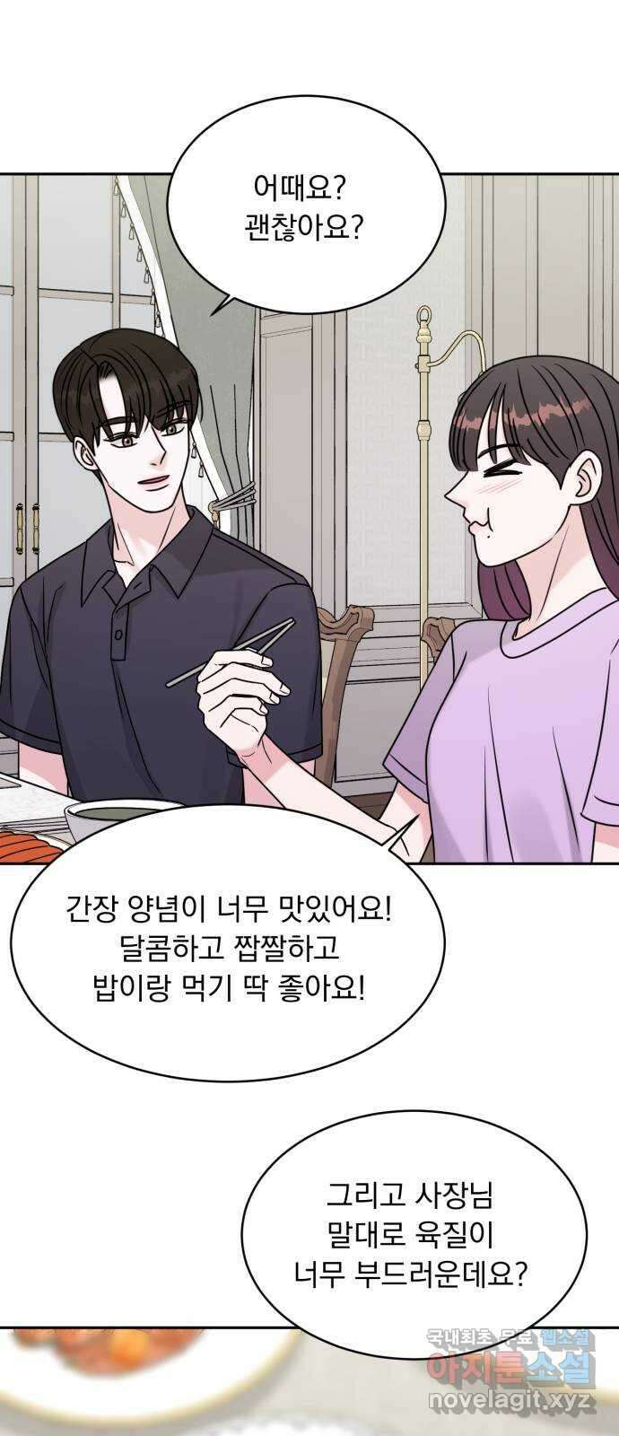 위대한 겸상 69화 21