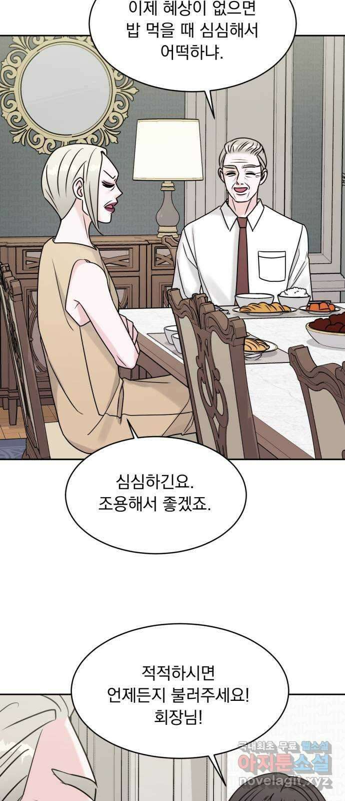 위대한 겸상 69화 24