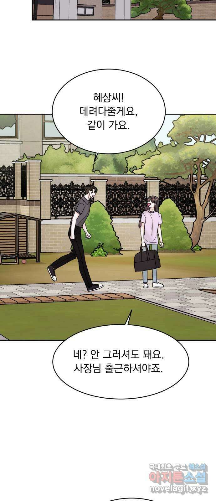 위대한 겸상 69화 29