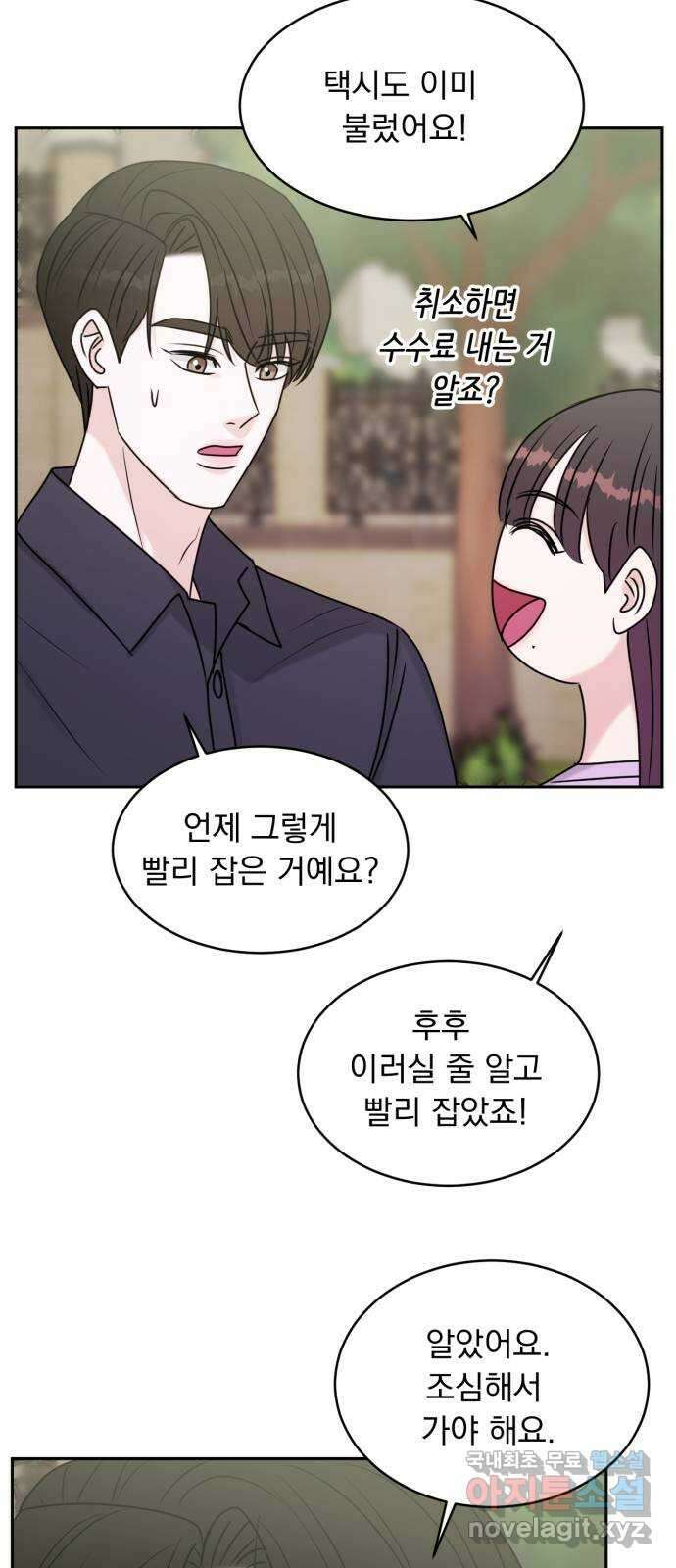위대한 겸상 69화 30
